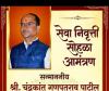 मुख्याध्यापक चंद्रकांत गणपतराव पाटील यांचा सोमवारी सेवानिवृत्ती सोहळा; अनेक मान्यवरांची उपस्थिती राहणार 