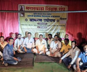 मुजोर संस्था सचिव, अध्यक्ष, व शाळा मुख्याध्यापक यांना शिक्षणाधिकारी यांचा अभय !     मराठवाडा शिक्षक संघाच्या नेतृत्वाखाली आमरण उपोषण सुरू