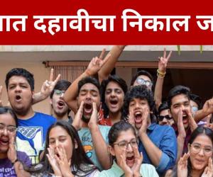 दहावीचा निकाल जाहीर, मुलींची बाजी, राज्याचा निकाल ९२.०९ टक्के कोकण अव्वल तर सर्वात कमी कुणाचा?