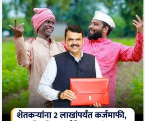 राजकीय पदाधिकारी, शासकीय नोकरदार , करदाते यांना कर्जमाफी मिळणार नाही......शेतकरी कर्जमाफी कुणाला मिळणार नाही? राज्य सरकारकडून यादी जाहीर