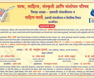 प्रा. यास्मिन शेख आणि चित्रकार श्रीधर अंभोरे यांना श्रद्धांजली सभेचे आयोजन 